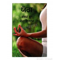 Yog; Kabz Da Sokha Ilaj (Punjabi: ਯੋਗ ਕਬਜ਼ ਦਾ ਸੌਖਾ ਇਲਾਜ) Yoga – An easy remedy for constipation Publisher – Lokgeet Publications, Chandigarh 