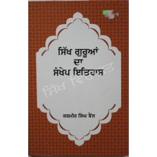 Sikh Guruan Da Ithas