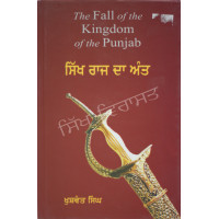 Sikh Raaj Da Antt ਸਿੱਖ ਰਾਜ ਦਾ ਅੰਤ