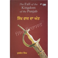 Sikh Raaj Da Antt ਸਿੱਖ ਰਾਜ ਦਾ ਅੰਤ