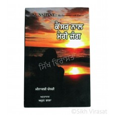 Cancer Naal Meri Jang (Punjabi: ਕੈਂਸਰ ਨਾਲ ਮੇਰੀ ਜੰਗ) Author – Minakshi Chaudhary, Translator – Arun Bala, Publisher – Unistar Books Pvt. Ltd. 