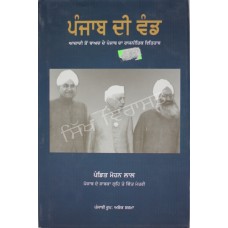 Punjab Di Wand