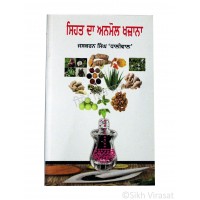 Sehat da Anmol Khajana (Punjabi: ਸਿਹਤ ਦਾ ਅਨਮੋਲ ਖਜ਼ਾਨਾ) Health & Ayurveda Writer – Jaskaran Singh Dhaliwal, Publisher – Unistar Books Pvt. Ltd. 