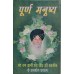 Puran Manush