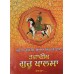 Tavarikh Guru Khalsa - Vol1 & Vol2