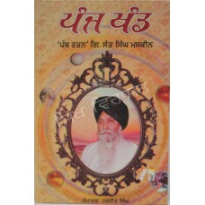Panj Khand