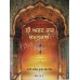 Sri Asht Guru Chamatkar (Vol. 1 & 2) ਸ੍ਰੀ ਅਸ਼ਟ ਗੁਰ ਚਮਤਕਾਰ (ਭਾਗ 1, 2) 