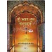 Sri Asht Guru Chamatkar (Vol. 3) ਸ੍ਰੀ ਅਸ਼ਟ ਗੁਰ ਚਮਤਕਾਰ (ਭਾਗ 3) 