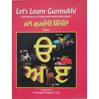 Lets Learn Gurmukhi (Part 1)