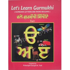 Lets Learn Gurmukhi (Part 1)