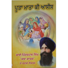 Poota Mata Ki Asis