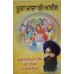 Poota Mata Ki Asis