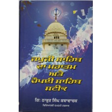 Japji Sahib Da Mhatam