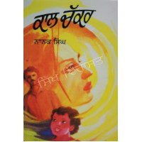 Kaal Chakkar ਕਾਲ ਚੱਕਰ