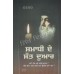 Samadhi De Satt Dwar (Punjabi: ਸਮਾਧੀ ਦੇ ਸੱਤ ਦੁਆਰ) 