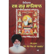 Ithas Das Guru Sahiban