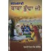 Janamsakhi Baba Bhudda Ji
