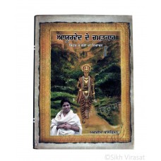 Ayurved De Chamatkar; Sehat te Roga Da Niwaran (Punjabi: ਆਯੁਰਵੇਦ ਦੇ ਚਮਤਕਾਰ - ਸਿਹਤ ਤੇ ਰੋਗਾਂ ਦਾ ਨਿਵਾਰਨ) Writer – Acharya Balkrishan, Publisher - B. Chattar Singh Jiwan Singh Amritsar 