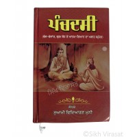 Panchdasi or Panchdashi (Ved Vedant, Brahm Bodh and atam-gyan da athah samundar) (Punjabi: ਪੰਚਦਸੀ- ਵੇਦ-ਵੇਦਾਂਤ, ਬ੍ਰਹਮ ਬੋਧ ਤੇ ਆਤਮ-ਗਿਆਨ ਦਾ ਅਥਾਹ ਸਮੁੰਦਰ) Author – Swami Vidyaran Muni Publisher - B. Chattar Singh Jiwan Singh Amritsar