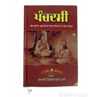 Panchdasi or Panchdashi (Ved Vedant, Brahm Bodh and atam-gyan da athah samundar) (Punjabi: ਪੰਚਦਸੀ)