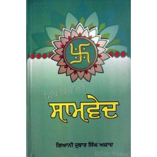 Samved or Samveda (Punjabi: ਸਾਮਵੇਦ) Ancient Hindu Scripture Translator – Gyani Jujhar Singh Azad Publisher - B. Chattar Singh Jiwan Singh Amritsar
