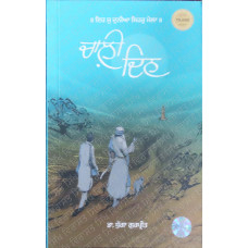 Chali Din ਚਾਲ਼ੀ ਦਿਨ 