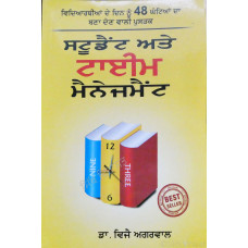 Student ate Time Management ਸਟੂਡੈਂਟ ਅਤੇ ਟਾਈਮ ਮੈਨੇਜਮੈਂਟ Book By: Dr. Vijay Agarwal