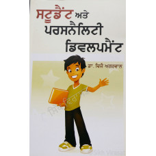 Student ate Personality Development ਸਟੂਡੈਂਟ ਅਤੇ ਪਰਸਨੈਲਿਟੀ ਡਿਵਲਪਮੈਂਟ Book By: Dr. Vijay Aggarwal
