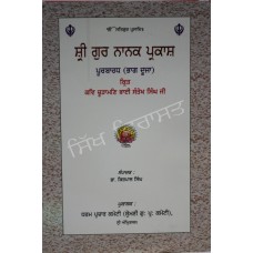 Shir Guru Nanak Parkash Pur II