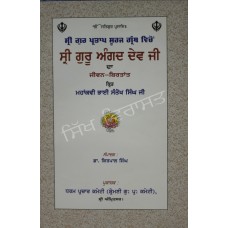 Shri Guru Angad Dev Ji Jeevan