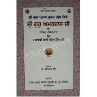 Shri Guru AmarDas Ji Jeevan