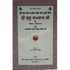 Shri Guru RamDas Ji Jeevan