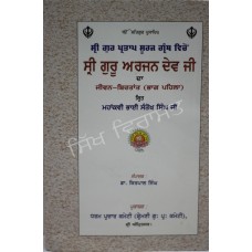 Shri Guru ArjanDev Ji Jeevan 1