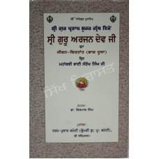Shri Guru ArjanDev Ji Jeevan 2