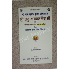 Shri Guru ArjanDev Ji Jeevan 3