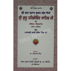 Shri Guru Hargobind Sahib Ji 1