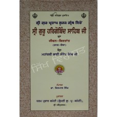 Shri Guru Hargobind Sahib Ji 4