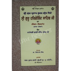 Shri Guru Hargobind Sahib Ji 5