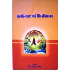 Gurmat Darshan Te Sikh Sabichr