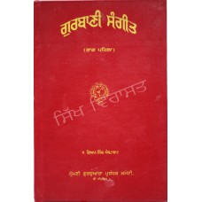 Gurbani Sangeet 1