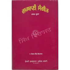 Gurbani Sangeet 2