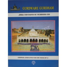 Gurdware GuruDham