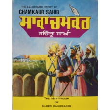 ਸਾਕਾ ਚਮਕੌਰ ਸਚਿਤ੍ਰ ਸਾਖੀ   saka chamkaur  sachitar sakhi