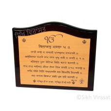Memento Gurbani Shield “Bilawal Mahla 5” Wooden Engraving Color – Brown-Cream