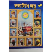 Das Sikh Guru