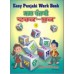 Easy Punjabi Work Book-1