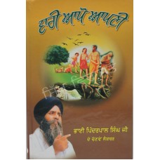 Wari Apo Apni