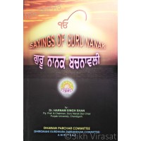Sayings Of Guru Nanak ਗੁਰੂ ਨਾਨਕ ਬਚਨਾਵਲੀ – By. Dr. Harnam Singh Shan