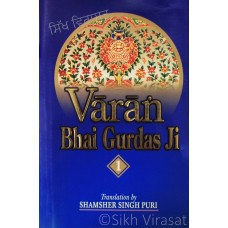Varan Bhai Gurdas Ji (Vol.1) English Translation By: Shamsher Singh Puri