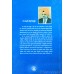 Education, Dharma & Life (Some Reflections) By: Dr. Inderpal Singh